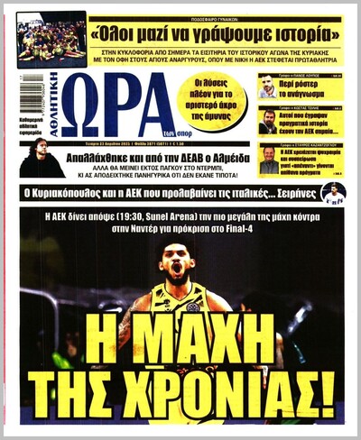 ΩΡΑ ΤΩΝ ΣΠΟΡ